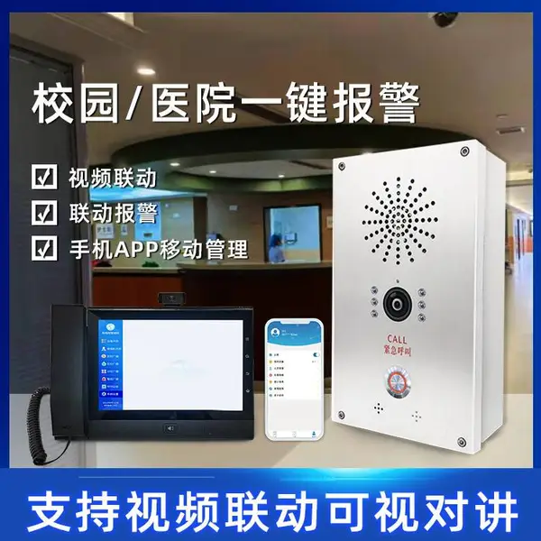 IP对讲系统双向语音对讲一键紧急可视对讲求助终端适用校园医院等