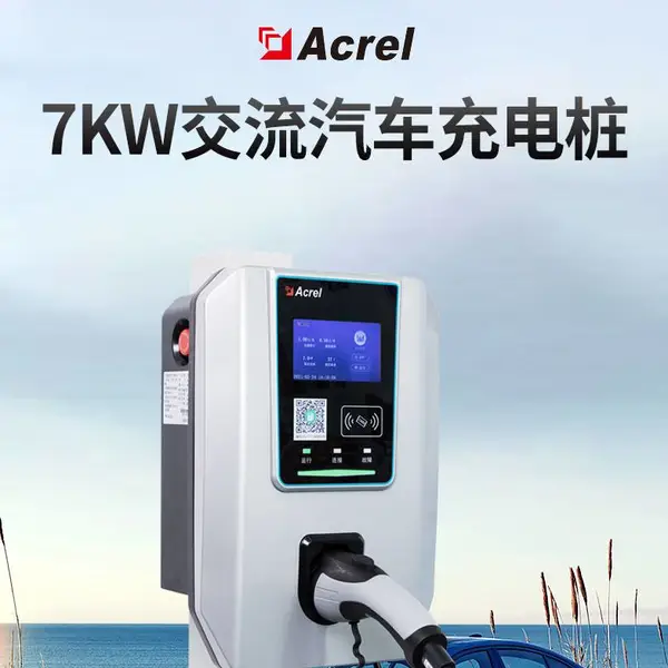 安科瑞家用新能源7KW交流电动汽车充电桩AEV-AC007D扫码刷卡单枪