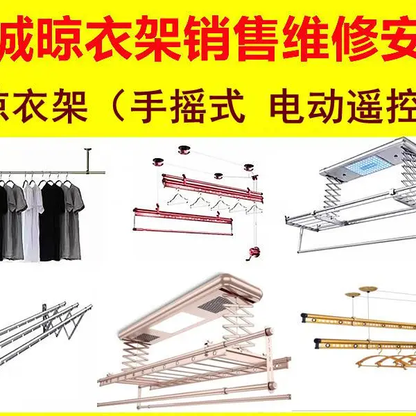 南京江宁区维修晾衣架安装电动晾衣架晾衣架卡顿维修节假日不休息