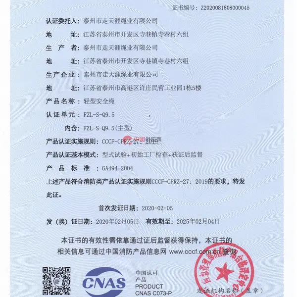 消防产品认证证书