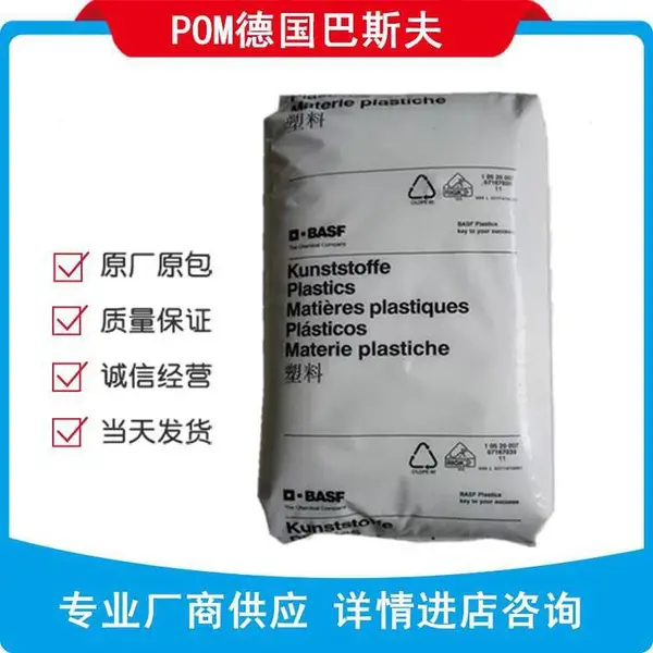 POM 德国巴斯夫E3120 BM 良好拉伸 熔体强度好 挤出 吹塑