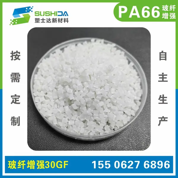 ��Ӧ����15 30%���� ������ǿPA66 ��ĥ ���ͼ� �͸���PA66GF30