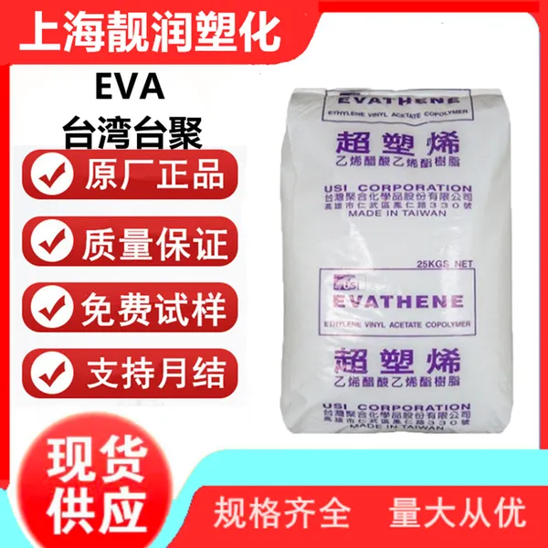 EVA UE3302/台聚 高粘度 高弹性 透明级 增韧级 原料