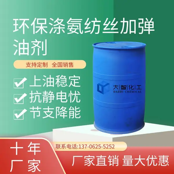 涤氨纺丝助剂 竹凯 纺丝环保油剂 纺织助剂