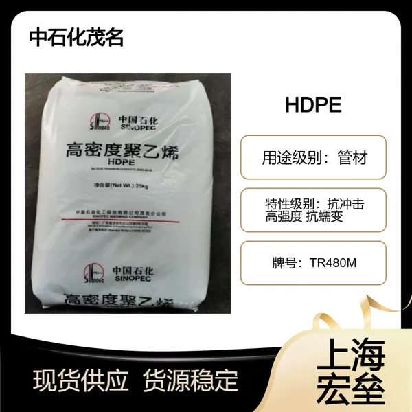 ��ʯ��ï �� HDPE TR480M ���ܶȾ���ϩ ����� ��ǿ�� ����� �ܲ�