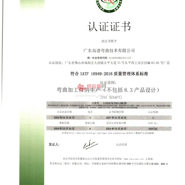IATF 16949