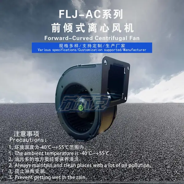 苏尔克130FLJ1-B 220V 85W气模空气净化注塑吹塑机离心风机带法兰边