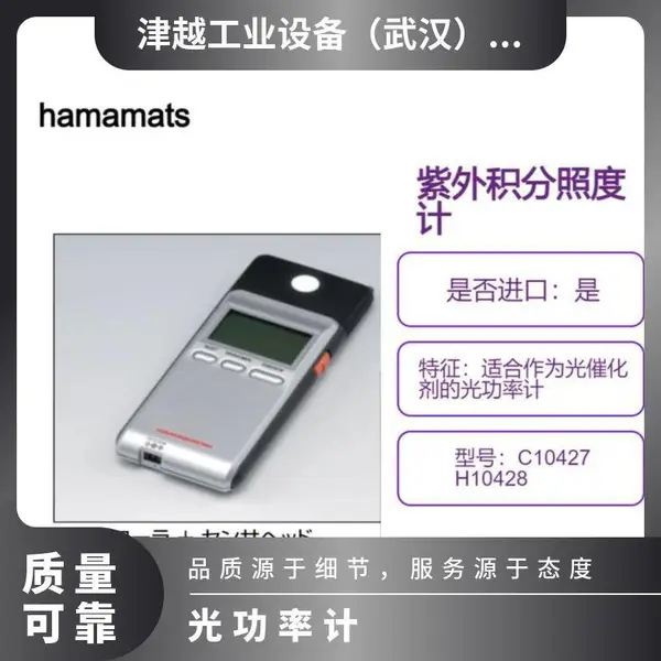 日本hamamatsu紫外积分照度计C10427 H10428 光功率计