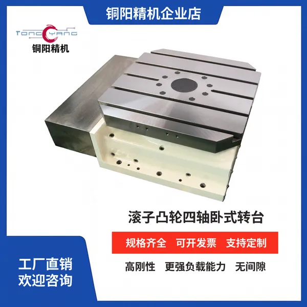铜阳滚子凸轮四轴卧式转台分度盘伺服旋转台CNC加工中心回转转盘