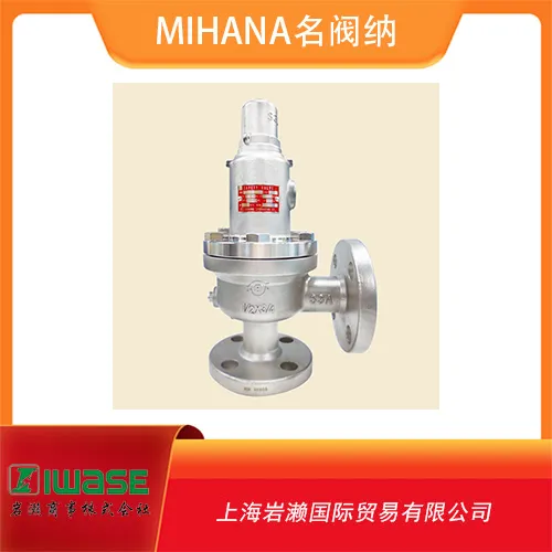 SB101名阀纳MIHANA法兰链接微启式安全阀