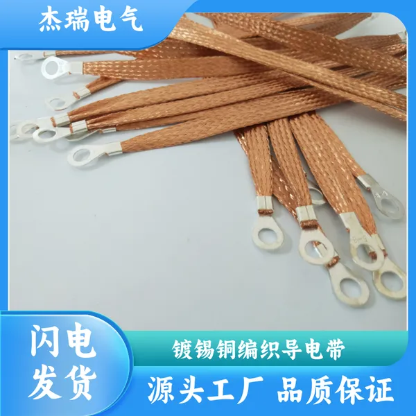 镀锡编织导电带 新能源软铜带 叠层柔软易弯曲 规格齐全