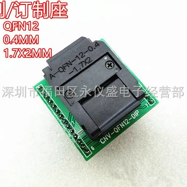 定制订制测试座QFN12/DIP烧录老化座 间距0.4MM尺寸1.7X2MM 定做