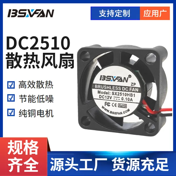 2510散热风扇 5V 12V 耐高温直流风扇 低噪音 用于舞台灯光风扇