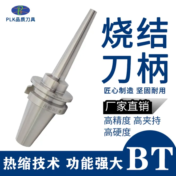 BT40深腔刀柄热缩刀柄bt40刀杆oem定制bt30热缩刀柄