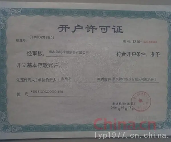 开户行许可证