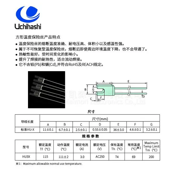 电源适配器热熔断体,UMI日本内桥HU3X 115度螺丝固定型保险丝
