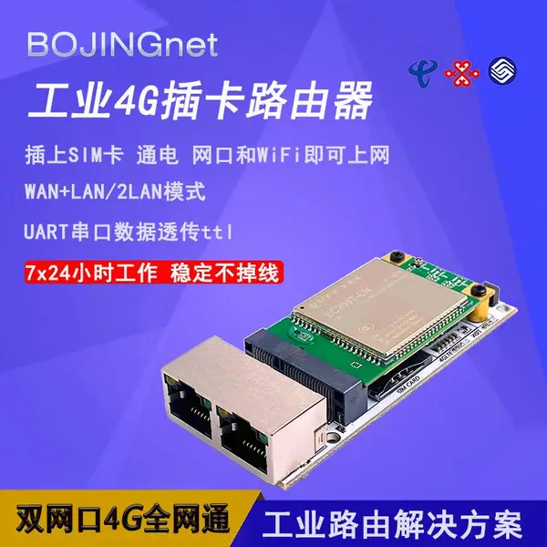 3G/4G转wifi模块 3G/4G路由器方案开发 4G转网口 串口转有线模块