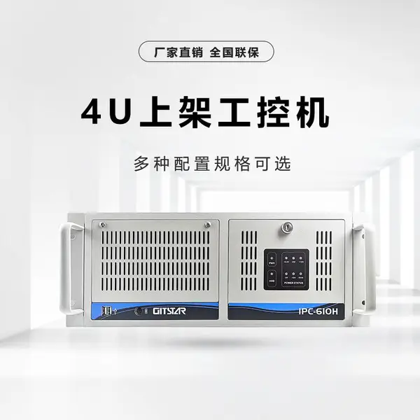 GITSTAR集特 IPC-610H工控机酷睿10代 深度学习工业电脑主机
