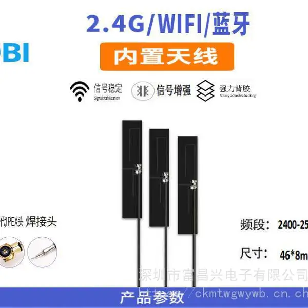 2.4g内置wifi天线WiFi蓝牙ZigBee模块网关全向高增益fpc天线蓝牙天线