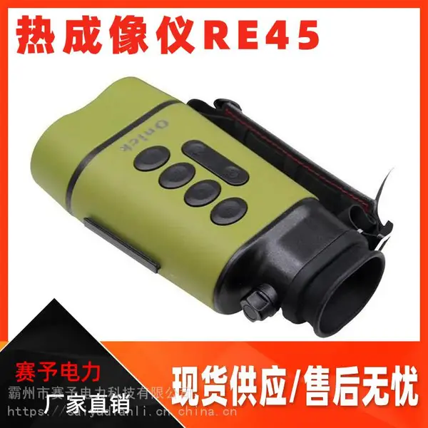 多功能红外热成像仪RE45画中画聚焦设备双光融合远距离观测仪