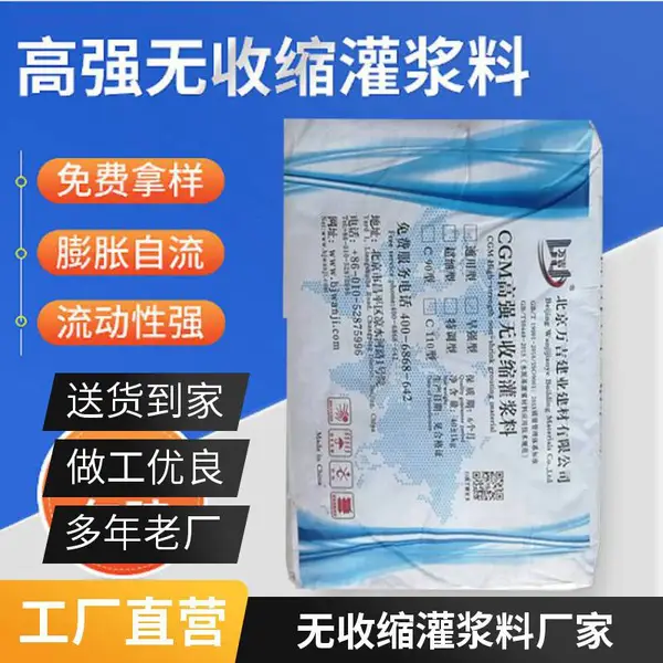 C60高强度灌浆料 水泥基无收缩 设备基础二次灌浆