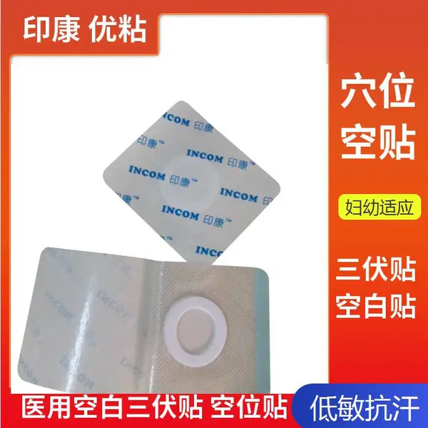 印康优粘 医用胶布 透气胶贴 无纺布空贴 【妇幼适应 柔感亲肤】