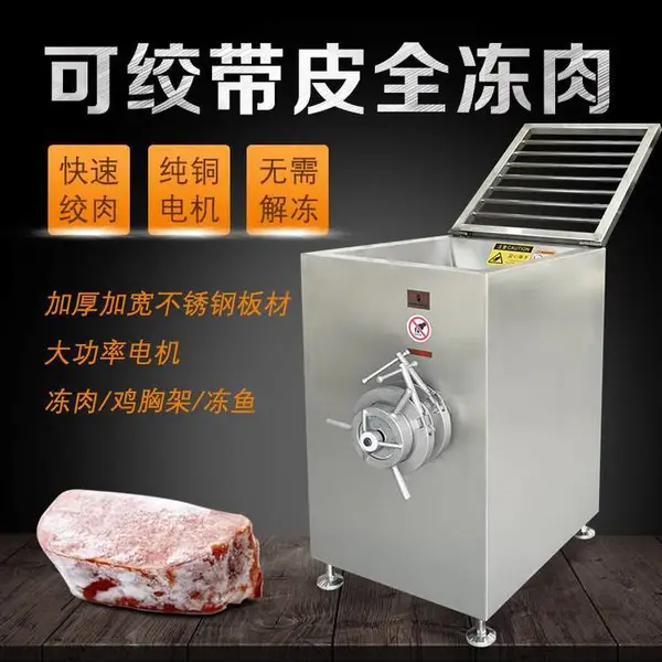 供应大功率冻肉碎肉机冻肉绞肉机