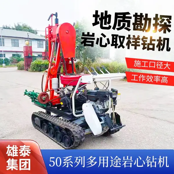 雄泰BZ-50S轻便液压钻机 回转式普查勘探取样设备 小型家用打井机
