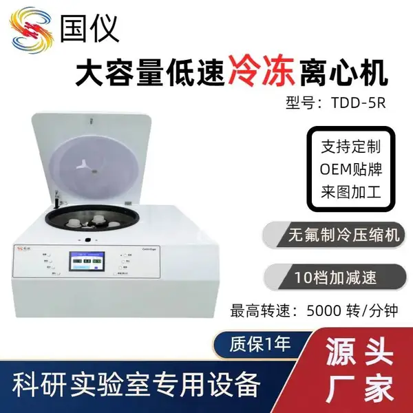 北海实验室离心机 台式低速离心机5000转 低温冷冻离心机厂家