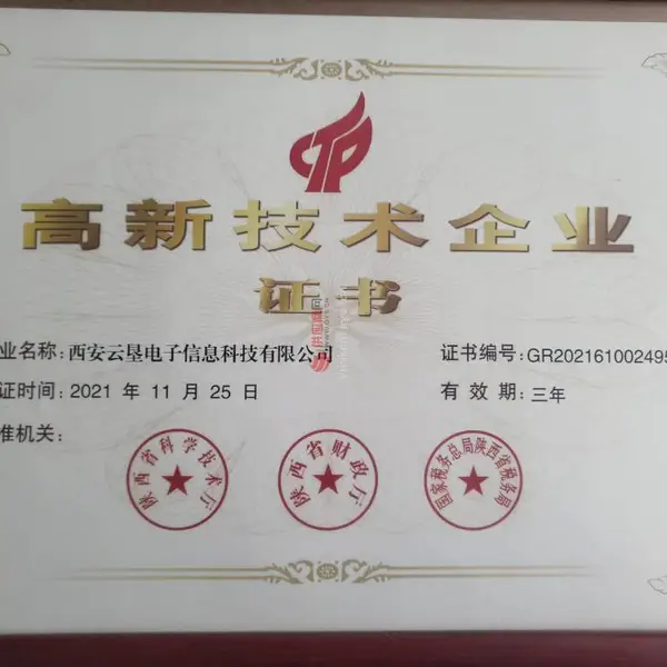 高新技术企业