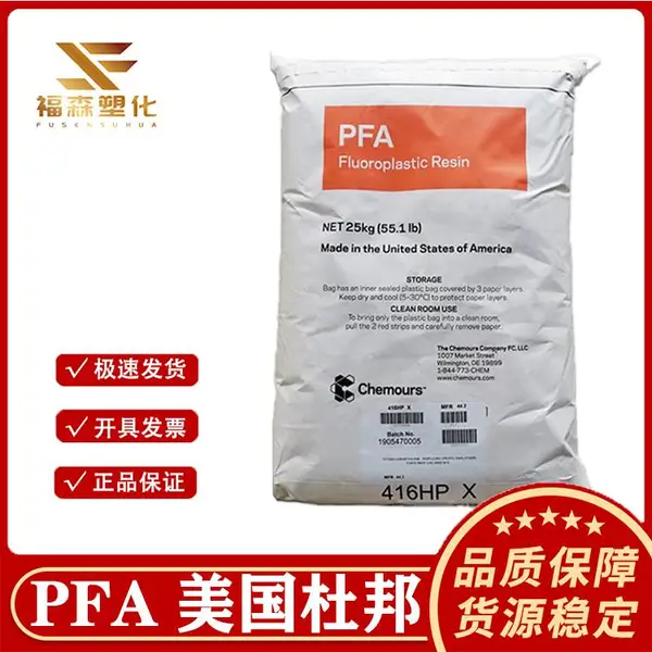 铁氟龙PFA DuPont 340X 耐磨损 高流动 注塑成型 管材级