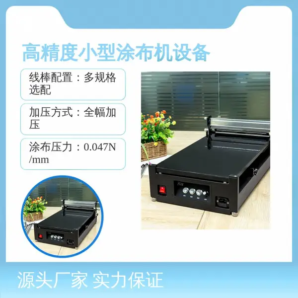 实验室高精度小型涂布机设备 进口配件 操作简便