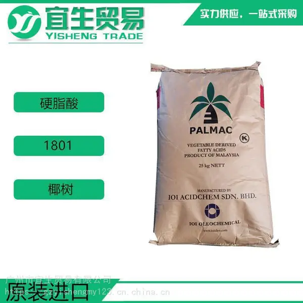 一手进口 椰树硬脂酸1801 化妆品可用十八酸 十八烷酸 脂蜡酸