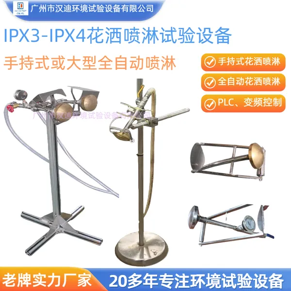 花洒喷淋试验设备IPX3X4等级防溅水测试装置汉迪淋雨设备厂家