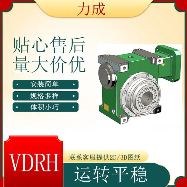 可代替德国ATLANTA的力成精密减速机VDRH045-24.5