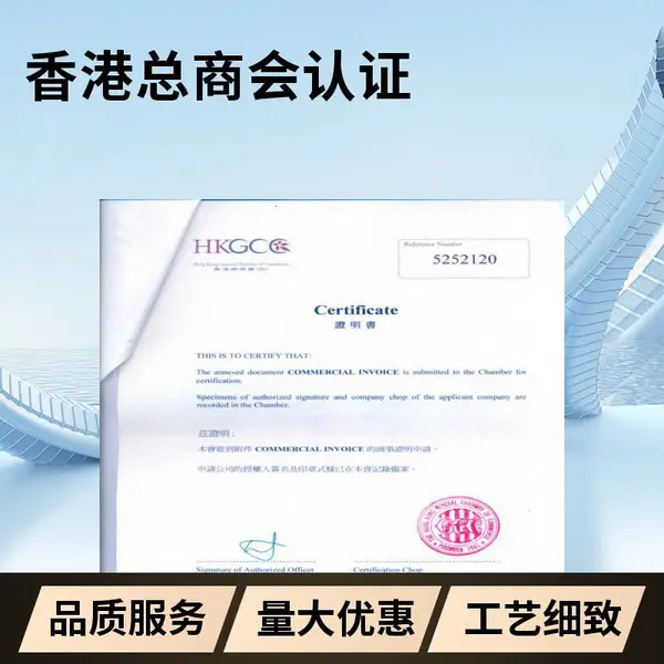 香港商会认证,香港厂商会转口证书CR专业转口物流代理 签发各类产地证 多国转口贸易 一站式服务香港商会认证
