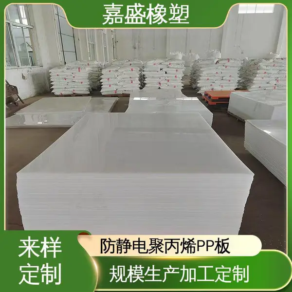 可焊接阻燃PP板 防静电聚丙烯板 塑料垫板厂 耐酸碱环保行业专用