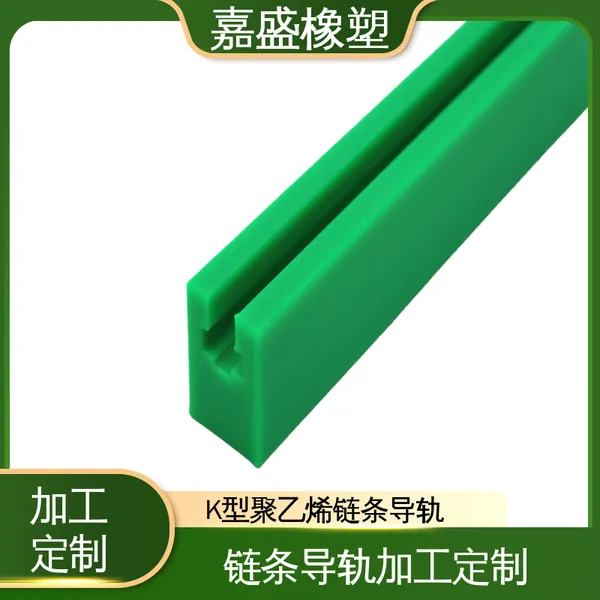 嘉盛橡塑 高分子塑料K型导轨 自润滑轨道 自动化生产线定制