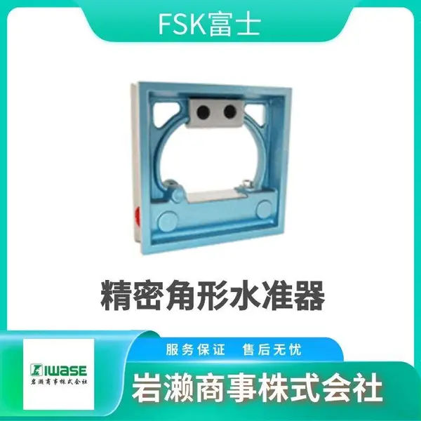 FSK富士 精密角形水准器 SLA1-150 框式水平仪 SLA2-200