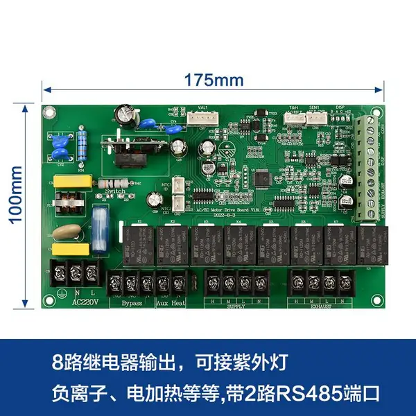DC310V新风控制板10A继电器可接紫外灯/负离子,可协助过3C认证