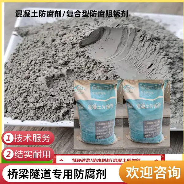 钢筋阻锈剂 渗透型混凝土防腐剂 抗硫酸盐侵蚀剂 工厂定制