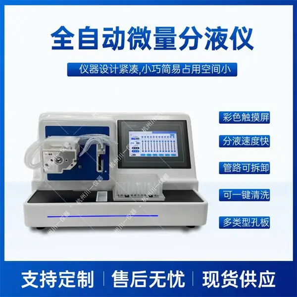 实验室7英寸智能触摸屏样品分液装置全自动微量分液仪 CYFY-8