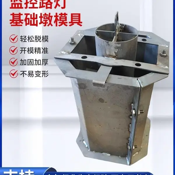 监控路灯基础墩模具 钢结构灯杆水泥墩模具 铧锋来样定制