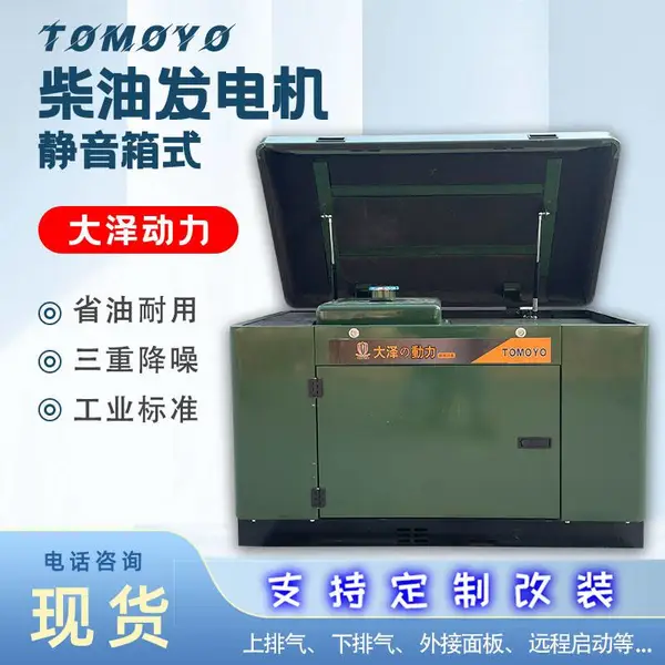 柴油发电机12KW静音箱式大泽动力家庭应急电源