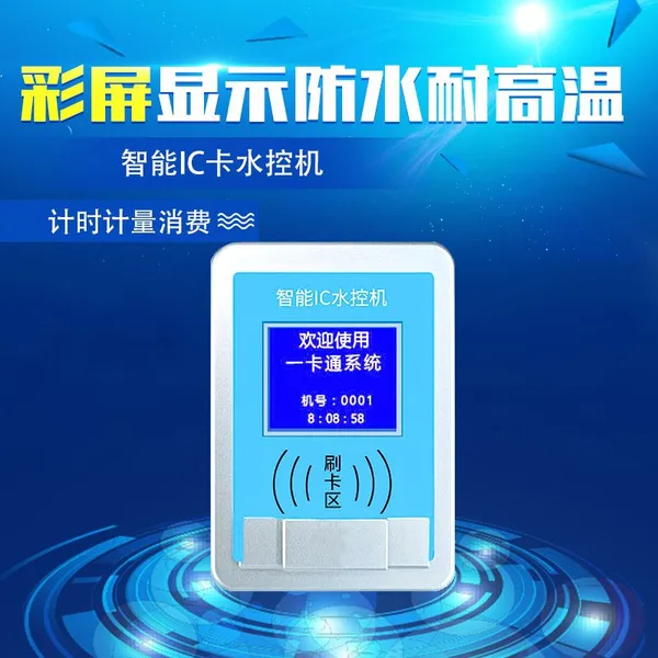 通卡科技 2019新款 IC卡水控机 工厂澡堂智能IC卡水控机
