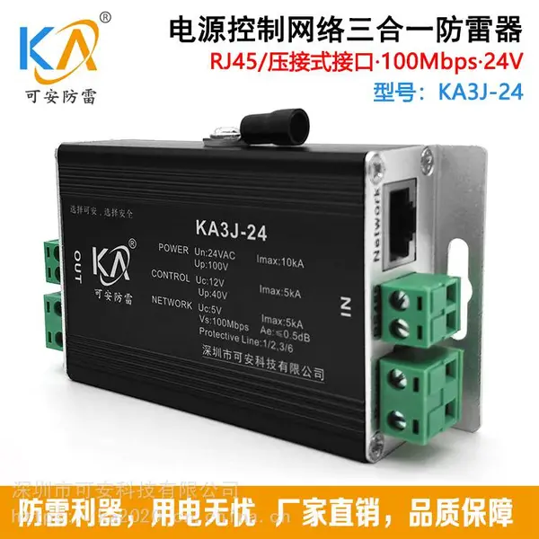 KA3J-220电源控制网络三合一防雷器球机监控摄像机专用避雷器24V
