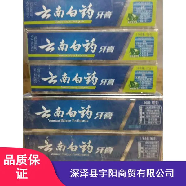 云南白药持久牙膏_成人云南白药牙膏_云南白药表面活性剂牙膏供应商