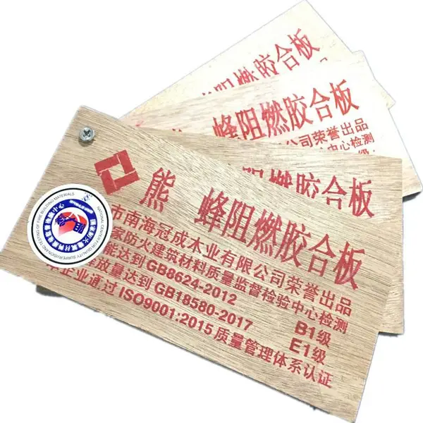 北京熊峰牌阻燃板12厘环保E0级防火板耐火板胶合板实木多层板材耐高温B1级