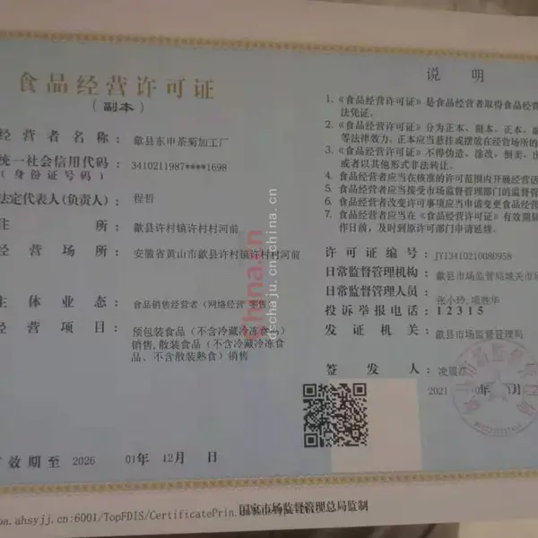 食品经营许可证