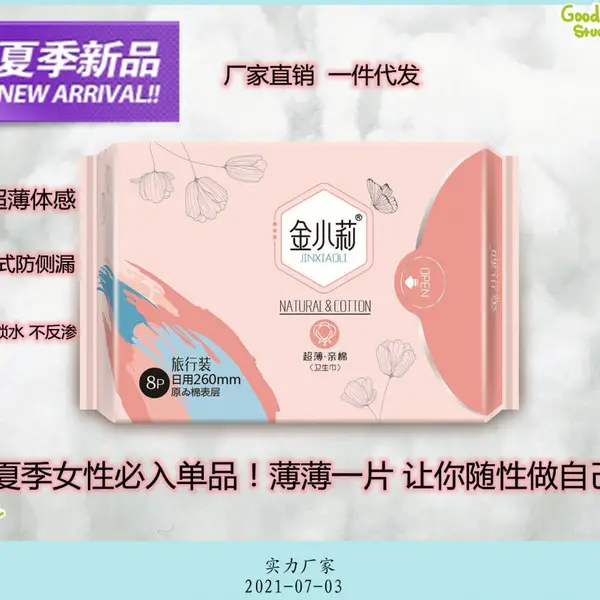 金小莉可降解红豆杉芯片日用8片装卫生巾诚招代理一件代发